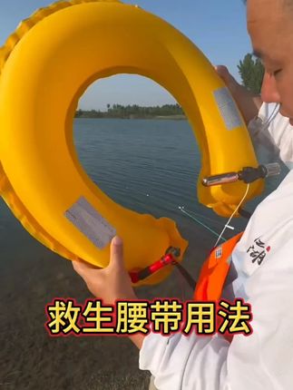 钓鱼求生腰带自动充气式专业救生腰带式救生衣便携车载成人救生圈 #户外钓鱼 #救生衣 #夏日必备 #救生腰带 #救生圈