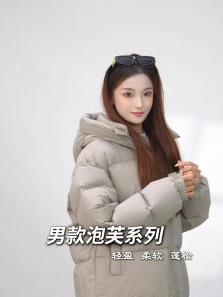 冬日温暖的轻盈享受,是这款羽绒服带给你的#男女同款 #爆款热卖中 #短款羽绒服 #时尚穿搭 #高品质羽绒服