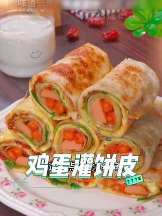 鸡蛋灌饼皮 爱吃鸡蛋灌饼的,一定要试试鸿福记家的这个鸡蛋灌饼#州城鸿福记 #鸿福记 #鸿福记鸡蛋灌饼 #早餐吃什么