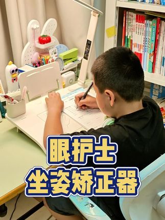 带有护眼灯的坐姿矫正器,四合一,功能齐全; #坐姿矫正器 #眼护士 #护眼灯 #坐姿矫正