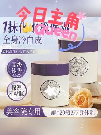 #黄子韬 依兰香身体乳冷霜秋冬防干燥保湿补水去皮鸡持久留香 #依兰香身体乳冷霜 #秋冬保湿身体乳 #去皮鸡身体乳 #持久留香身体乳