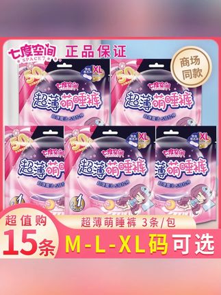 七度空间萌睡裤经期安睡裤型卫生巾超薄夜用防漏安心裤产妇安全裤 #经期好物 #安睡裤推荐 #女性护理 #爆款热卖中 #厂家直发
