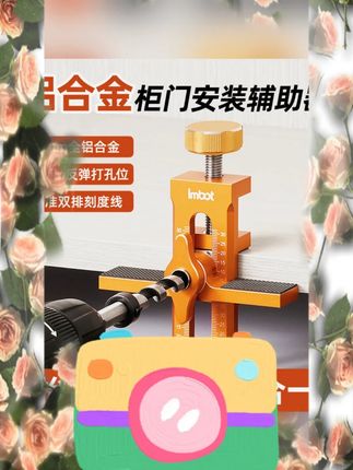 #柜门安装辅助器 #木工固定工具 #橱柜定位工具 #铝合金辅助器 #装修工具 Imbot英珀工具柜门安装辅助器木工固定橱柜铝合金快速定位工具