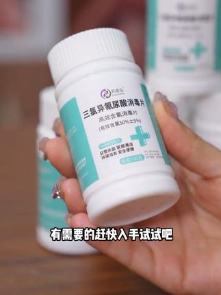 兆金弘84消毒液泡腾片剂杀菌消毒家用衣物漂白宠物拖地板泳池八四