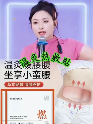【将军藤本草贴】自发热暖腹将军藤调和运化暖腰暖身蕲艾贴草本贴