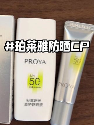 这么全面的#珀莱雅盾护防晒 竟然出小样羊毛了#珀莱雅#夏日大胆妆出彩#防晒霜#防晒