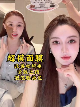 叶珂推荐帕姐同款超模面膜,改善松垮垂,紧致上扬,保湿抗皱,熬夜党泡泡脸的的姐妹一定要试试它#叶珂 #面膜 #护肤好物