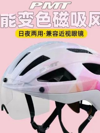 PMTGOLF骑行头盔磁吸变色风镜自行车头盔男女公路男款山地车##骑行头盔 #骑行头盔推荐 #头盔 #头盔推荐 #自行车头盔