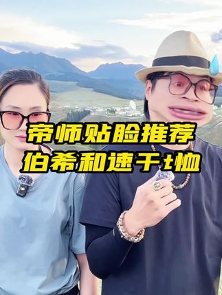 伯希和T恤 相信我 不会让你后悔!抑菌透气让你什么时候都感觉它是干爽的!#性价比超高 #伯希和 #舒适透气