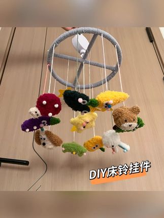挂饰手工diy材料包推荐 #挂饰手工diy材料包 #玩偶手工制作 #手工diy #七夕礼物推荐 #好物分享🔥 【七夕礼物】创意玩偶暖心床铃挂饰手工diy材料包送女生礼物