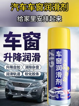 车窗玻璃升降卡涩有异响,天窗座椅滑轨锁扣咯吱异响,电动后视镜电尾门卡顿,用这款#车窗润滑剂 喷一喷轻松搞定#汽车养护 #润滑剂 #汽车用品