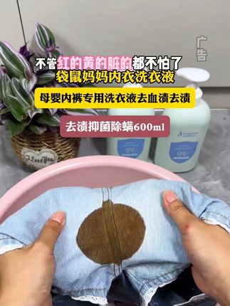 袋鼠妈妈内衣洗衣液母婴内裤专用洗衣液去血渍去渍抑菌除螨600ml