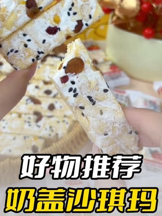 奶盖沙琪玛 #沙琪玛#零食#美味#零食推荐