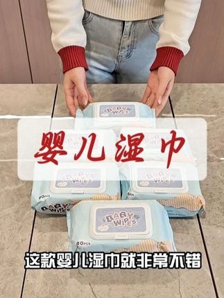 不连抽的#湿巾真是太方便了!够大够厚实,水分也充足,趁活动赶紧下手,怎么用都不心疼!#婴儿手口湿巾