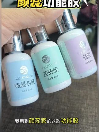 颜蕊功能胶,做的指甲牢固度轻松2个月,顾客最多的一句话,就是扣都扣不掉#功能胶 #功能胶推荐 #美甲功能胶 #颜蕊功能胶 #美甲好物分享