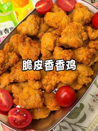 圣农新品脆皮香香鸡真的巨巨巨好吃啊,皮脆焦香,一口爆汁,晚上追剧下酒超过瘾!#炸鸡 #妈呀太香了 #脆皮炸鸡