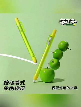 萌才子【按动免削橡皮笔】可换芯精准擦拭小学生文具护眼绿橡皮TPE#文具安利 #橡皮擦 #开学必备 #学习用品