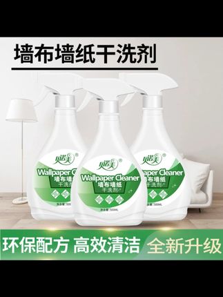 墙布清洁剂清洗剂免水洗去污神器墙纸壁纸壁布干洗剂专用强力家用#墙布清洁剂 #免水洗 #强力去污 #家用清洁 #墙布护理