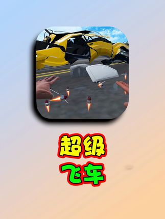 这是我见过的最奇葩的汽车! #单机游戏 #沙盒游戏 #解压游戏