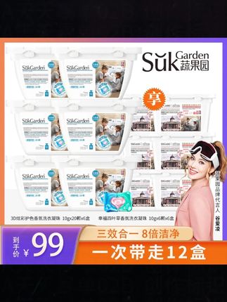 蔬果园3D三效合一洗衣凝珠去渍洗衣液持久留香除菌#蔬果园 #三效合一 #洗衣凝珠 #去渍洗衣液 #持久留香