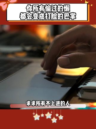 努力不是瞎折腾,是给人生多留条退路 #努力 #上进 #好书推荐
