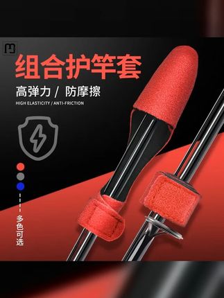 钓友们新款路亚竿束竿保护套来了,不需要剪刀和打火机烧线剪线,只需拔下叉结,将杆子对齐,用保护套套住,杆梢和路亚竿与中间隔开,防止摩擦损伤杆梢。尾部同样用保护套隔开,中间用魔术贴绕圈 版本过低,升级后可展示全部信息