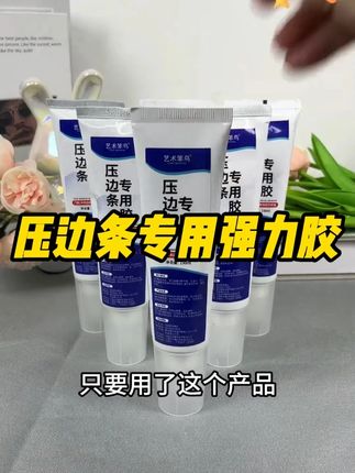 压边条门窗胶条脱落修复专用强力粘合剂木质地板收边压边条胶 #压边条  #压边条脱落  #压边条专用胶  #门框踢脚线  #修复