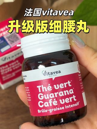直接囤3瓶4瓶,清完就没有啦!#小蛮腰#vitavea #超模 #捡漏 #精致女人必备