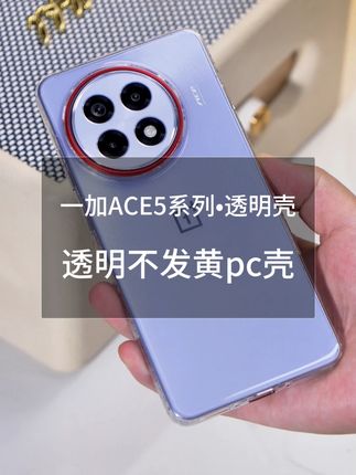 #一加Ace5 透明壳戴了像没戴,PC 材质抗黄不发黄,磁吸圈吸充电宝不晃动 #讯迪 #透明手机壳