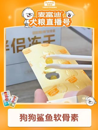 软骨素-呵护狗狗关节迫在眉睫,赶紧来试试! #软骨素 #萌宠好物 #养宠进阶指南 #科学养宠 #科学喂养