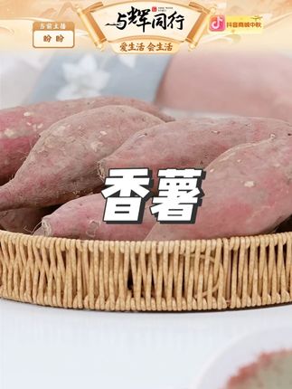小不溜小香薯 #小香薯 #小香番薯 #番薯 #临安小香薯 #地瓜