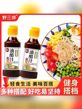 野三坡0脂肪油醋汁280gx2瓶水煮蔬菜酱料沙拉酱健身轻食aa提味#调味品 #油醋汁 #沙拉酱 #油醋汁零脂肪 #油醋汁拌菜