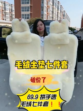 【七件套】【五座通用】冬天加厚仿兔毛绒汽车坐垫抗寒保暖舒适冬季#汽车坐垫 #冬季坐垫 #五座通用 #仿兔毛绒 #汽车七件套