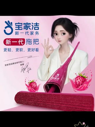 杨幂同款 宝家洁草莓香欧科棉拖把家用干湿两用吸水吸猫毛头发 #杨幂小卡套装 速来直播间,好礼送不停!