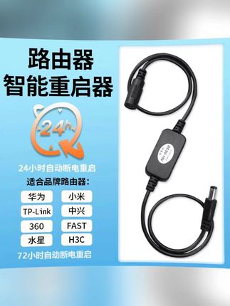 连接定时重启控制器自动断电重启器光猫WIFI开关复位电源重启线 #复位电源重启线 #控制器 #电源重启线 #定时重启控制器 #自动断电重启器