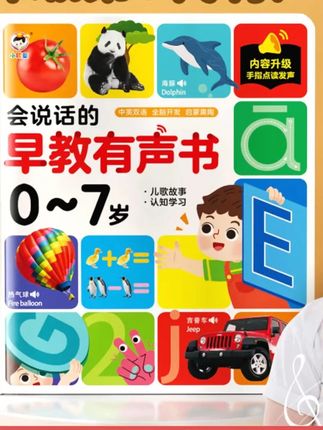 0-7岁都可以学的早教有声书耐撕耐磨的材质,中英双语随意切换,发音标准,USB充电,给宝宝做#启蒙早教 #语言早教 #幼儿早教书#早教点读书 #宝宝好物