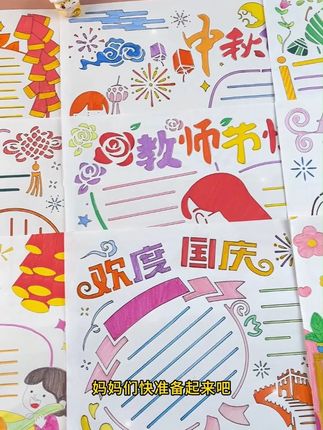 学校总是让孩子做手抄报,这可难坏了家长! 有了它,手抄报作业轻松搞定!#时光学手抄报 #手抄报模板 #儿童绘画