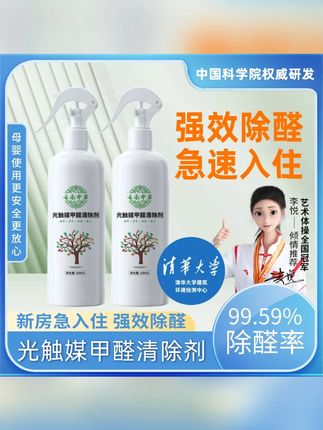 【快速除醛】光触媒甲醛清除剂 新房家用空气净化去甲醛除味WB#除醛剂 #甲醛去除剂 #甲醛清除剂 #除味剂 #空气净化剂