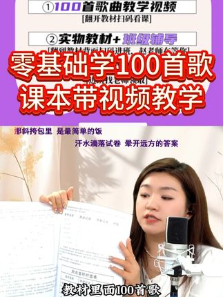 零基础学100首歌课本带视频教学 #零基础学唱歌 #声乐教学 #学唱歌 #抖音有好课