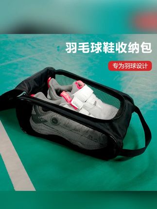 四个格子羽毛球鞋收纳袋防潮防臭球鞋收纳包便携式网格透气运动#收纳袋 #网格运动 #羽毛球鞋收纳袋