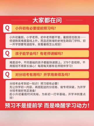 一本【预备新初一】2026新版小升初衔接音视频精讲全国通用#小升初衔接 #一本衔接书 #全国通用 #音视频精讲 #新初一