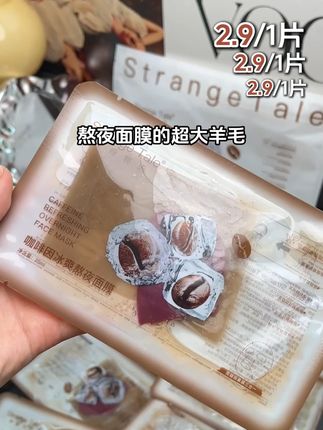 #熬夜面膜 ‼️是谁还在苦苦#喝美式 !我不信有人#早起 比我#肿 !#怪奇物语