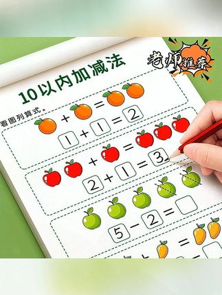 幼儿园10/20以内加减法练习本大班口算卡一年级分解计算 #加减法练习 #练习本 #算术练习 #一年级分解计算 #练习册