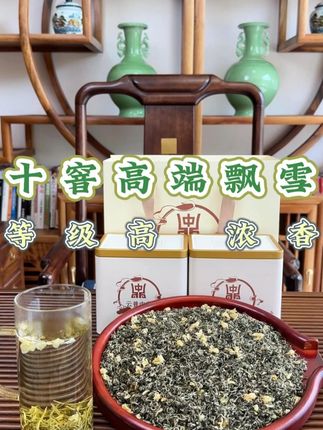 十窨高端茉莉飘雪 香浓味足 耐泡