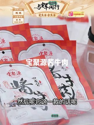 宝聚源酱牛肉山西平遥特产熟食卤味 #美食 #高品质 #吃货 #酱牛肉 #精选