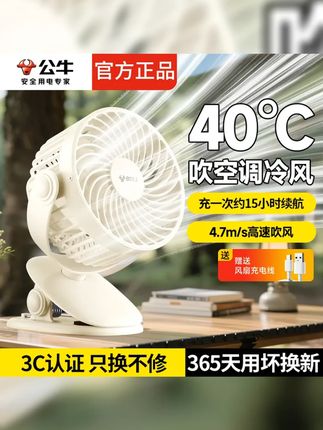 公牛夹子式办公室桌面静音学生宿舍婴儿推车床上便携usb充电风扇 #桌面风扇 #夏天必备 #智能风扇#炎热的夏天 #小风扇 #公牛风扇