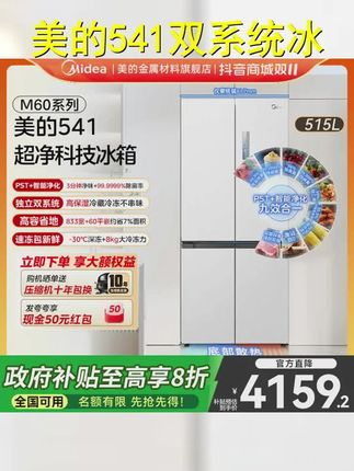 达人专属 美的541双系统60cm全嵌冰箱十字门大容量一级能效风冷 #美的541冰箱 #厨房小家电 #美的冰箱 #装修 #创作灵感