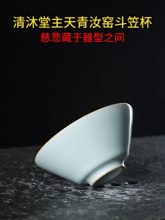 慈悲藏于器型之间 清沐堂主天青汝窑斗笠杯#茶具好物推荐 @抖音小助手