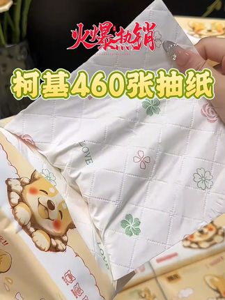 我的天!这到底是砖头还是抽纸啊!也太瓷实了吧!一包都可以用好久了,里面纸巾都带有印花我是真忍不了一点,真的可以薅#抽纸 #大包抽纸 #可爱抽纸 #印花抽纸 #超便宜超划算