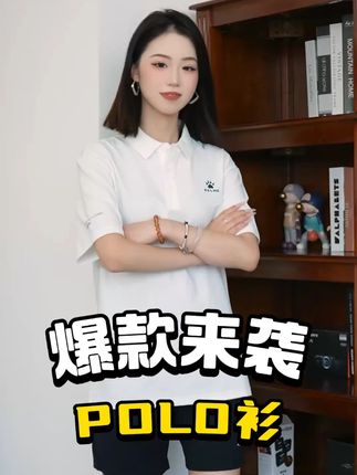 多款颜色POLO衫搭配,让你秒变时尚达人! #夏季新款 #面料舒适透气 #品质男装 #只做高品质